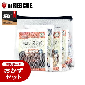 ＼ポイント3倍★6/16まで／非常食セット おかず セット【LA・PITA 防災 ポーチ｜白M／ホワイトM】 保存食 非常食 長期保存 5年保存 レトルト 1人 2人 分 美味しい防災食 アルファフーズ 3日 避難 災害 災害用品 パン や おにぎりとご一緒に＜防災セット・防災グッズ＞