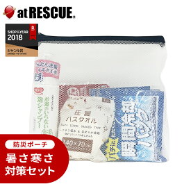 暑さ寒さ対策セット【 LA・PITA防災ポーチ ｜ 白M ／ ホワイトM 】 熱中症 寒暖差 気温差 災害対策 緊急 避難 災害 災害用品 軽量＜防災セット・防災グッズ＞