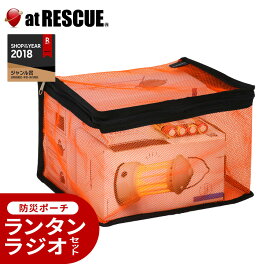 ランタン・ラジオセット 【 LA・PITA防災ポーチ ｜ オレンジ 】 防災セット 中身だけ 地震対策セット 防災グッズ セット ライト 乾電池 防災用品 災害 地震 家族 一人用 女性 男性 おすすめ【台風 停電対策】
