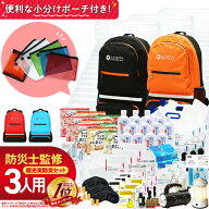 防災セット SHELTER プレミアム 3人用 ＜ 防災士 ✕ 災害備蓄管理士 徹底監修＞防災グッズ 防災リュック …