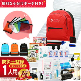 防災セット SHELTERプレミアム 1人用【楽天総合ランキング1位】 災害対策 おすすめ 非常食 保存食 保存水 ラジオ ライト ランタン エアーマット トイレ ラピタ シェルター 家族 1人分 一人用 [AS12]