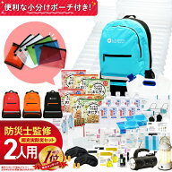 ＼楽天総合1位／防災セット SHELTER プレミアム 2人用 【期限管理アプリ付き】防災グッズ 防災リュック …