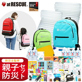 親子で揃える 防災セット SHELTER ファミリー 家族 防災士 監修の 防災グッズ 2人用 地震 停電 災害対策 防災用品 保存食 非常食 保存水 ラジオ ライト ランタン エアーマット 非常用トイレ [AS12]