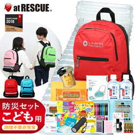 子供用 防災セット SHELTER KIDS ( キッズ ) 防災士監修 子供 防災セット キッズ 子供 こども 防災グッズ 防災用品 ラピタ 子ども用 防災リュック お孫さんに 子供 [AS12]