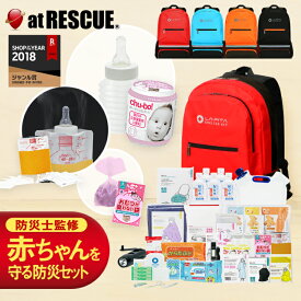 赤ちゃんを守る 防災セット SHELTERベビータイプ (M10)【防災士監修】 防災グッズ 防災リュック 最低限 中身 女性 子供 プレゼント ギフト 出産祝い [AS12]