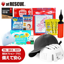 選べる帽子ヘルメットのカラー【防災オプション・プラス(備えて安心)】災害対策 おすすめ プラス ヒートパック ニオONE 防臭袋 粉塵マスク 冷却パック 長期保存カイロ ついで買い