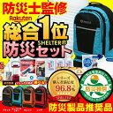 【評価レビュー1,300件超】防災セットSHELTER 1人用【予約受付/3月下旬までに発送】 防災士監修の防災グッズ収納 尾西アルファ米 国内生産5年保存食 ...