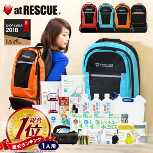 防災セット SHELTER 1人用【納期15〜30日】 防災士監修の防災グッズ 防災セット 地震 災害対策 防災用品 国内生産7年保存食 7年保存水 防災ラジオライト エアーマット 凝固剤不要トイレ 救急セット 避難グッズ 避難用品 法人 自治体 テレビCM放送中【m】