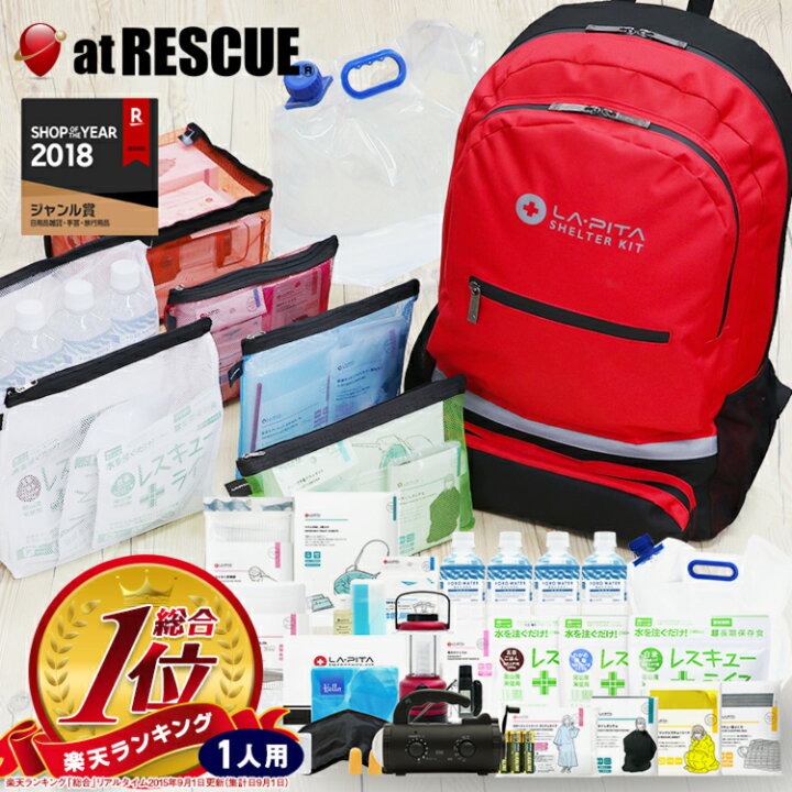 楽天市場 防災セット Shelter 1人用 New 防災士 監修の防災グッズ 地震 災害対策 防災用品 保存食 保存水 防災ラジオライト エアーマット 非常用トイレ 避難グッズ 自治体 テレビcm 女性 男性 ラピタ 中身 発送予定 30営業日 土日祝除く 防災グッズ アット