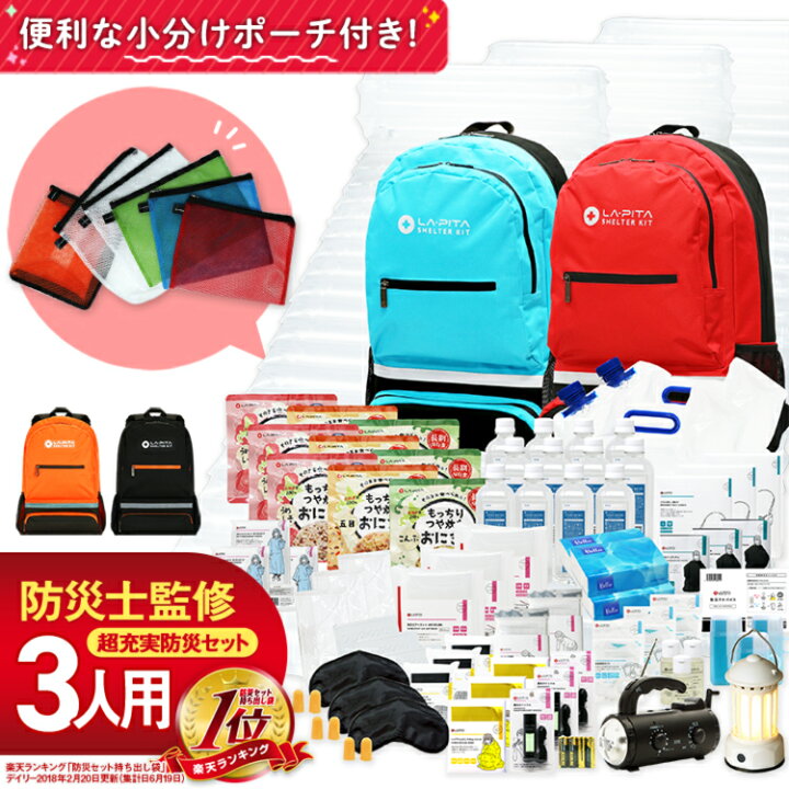 楽天市場】防災セット SHELTER プレミアム 3人用 【楽天総合 