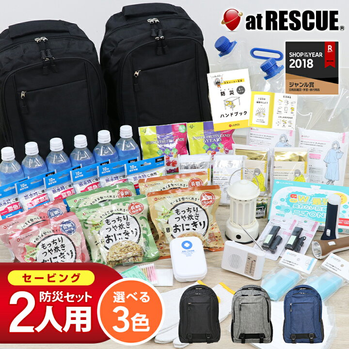 楽天市場】1/22 10:00～ 【50％ポイントバック】 防災セット 2人用 