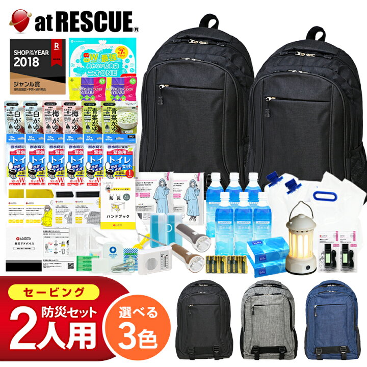 楽天市場】期間限定！【50％ポイントバック】防災セット 2人用 
