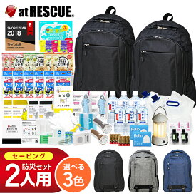 【55%OFFクーポン★2/2 10時まで 期間限定】防災セット 2人用 セービング 防災グッズ 防災 災害対策 防災用品 保存食 保存水 非常食 防災ラジオ 寝袋 非常用トイレ 避難グッズ 防災リュック 大容量 色が選べる 防災リュック ライト