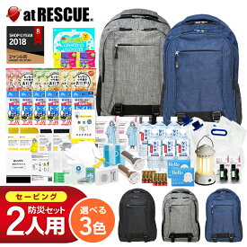 防災セット 2人用 セービング 防災グッズ 防災 災害対策 防災用品 保存食 保存水 非常食 防災ラジオ 寝袋 非常用トイレ 避難グッズ 防災リュック 大容量 色が選べる 防災リュック ライト