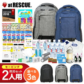＼55%OFFクーポン★期間限定6/12まで／防災セット 2人用 セービング 防災グッズ 防災 災害対策 防災用品 保存食 保存水 非常食 防災ラジオ 寝袋 非常用トイレ 避難グッズ 防災リュック 大容量 色が選べる 防災リュック ライト