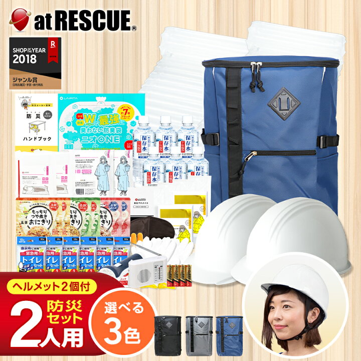 楽天市場】2人用 防災セット ヘルメットW 防災グッズ 防災用品 防災 