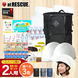 【楽天イーグルス感謝祭★55%OFFクーポン 14日12時～】2人用 防災セット ヘルメットW 防災グッズ 防災用品 防災リュック 防災バッグ おすすめ 2人分 家族 地震 災害対策 保存食 保存水 防災ラジオ ライト エアーマット 非常用トイレ 避難グッズ 防災ヘルメット付き 地震