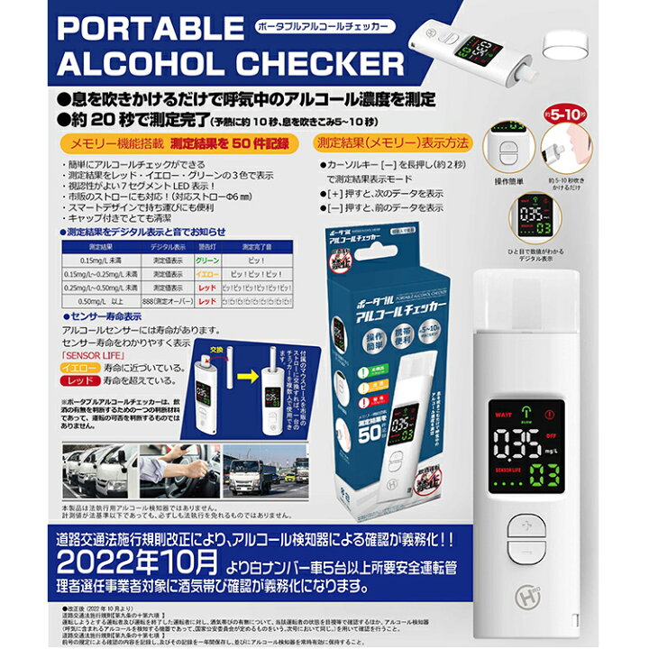 楽天市場】ポータブル アルコールチェッカー HDL-J8【取寄せ品 