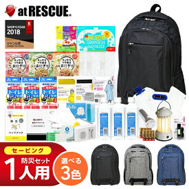 防災セット【 1人用】 セービング 防災グッズ 防災 災害対策 防災用品 保存食 保存水 非常食 防災ラジオ 寝袋 非常用トイレ 避難グッズ 防災リュック 大容量 色が選べる 防災リュック ライト ごはん おにぎり 消臭袋
