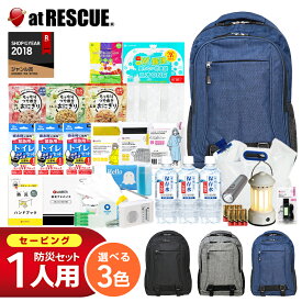 ＼55%OFFクーポン★期間限定6/12まで／防災セット【 1人用】 セービング 防災グッズ 防災 災害対策 防災用品 保存食 保存水 非常食 防災ラジオ 寝袋 非常用トイレ 避難グッズ 防災リュック 大容量 色が選べる 防災リュック