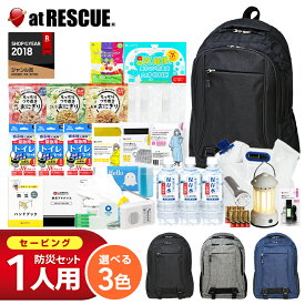 【55%OFFクーポン★2/2 10時まで 期間限定】防災セット【 1人用】 セービング 防災グッズ 防災 災害対策 防災用品 保存食 保存水 非常食 防災ラジオ 寝袋 非常用トイレ 避難グッズ 防災リュック 大容量 色が選べる 防災リュック