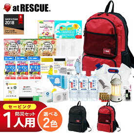 防災セット【 1人用】 セービング 防災グッズ 防災 災害対策 防災用品 保存食 保存水 非常食 防災ラジオ 寝袋 非常用トイレ 避難グッズ 防災リュック 大容量 色が選べる 防災リュック (SPO-01)