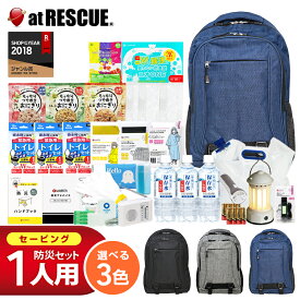 防災セット【 1人用】 セービング 防災グッズ 防災 災害対策 防災用品 保存食 保存水 非常食 防災ラジオ 寝袋 非常用トイレ 避難グッズ 防災リュック 大容量 色が選べる 防災リュック