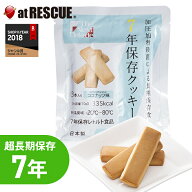 The Next Dekade 7年保存クッキー ココナッツ味 3本入防災グッズ 防災用品 避難グッズ 長期保存食 長期保…