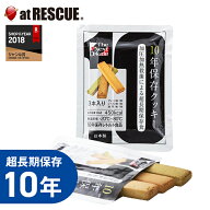 The Next Dekade 10年保存クッキー 3本入（プレーン味/レーズン味/抹茶味 各1本）グリーンケミー 非常食 …