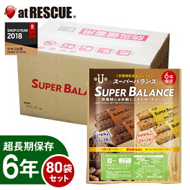 【箱売り80袋セット】スーパーバランス/バランスパワー【非常食/保存食/備蓄/法人/キャンプ/登山/アウトドア】＜防災セット・防災グッズ＞