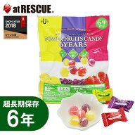 【6年保存食】パワーフルーツキャンディ単品 非常用あめ 飴【防災グッズ/非常食/お菓子/保存食/防災食品/…