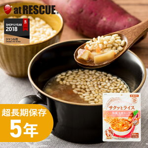 スープで食べるサクサク玄米 サクッとライス和風五目スープ【5年保存 保存米 ローリングストック 防災用品 避難グッズ 災害用 災害食セット 非常食 保存食 防災食 国産 非常食セット 保存