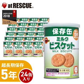 【1ケース24個入り】ブルボン 缶入ミルクビスケット（キャップ付）非常食 保存食 キャンプ 登山 アウトドア＜防災セット・防災グッズ＞