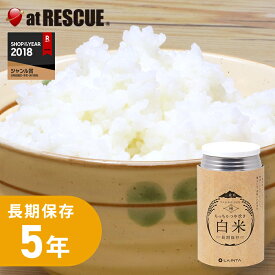 【非常食】もっちりつや炊き 白米（賞味期限2030年2月）【三重県産 5年保存 出来上がり量350gスプーン付き 備蓄 食料 非常食 保存食 食品 防災食 キャンプ 登山 アウトドア 備蓄米】