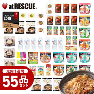 7日間分 55品の保存食セット 防災士監修 防災ハンドブック付 【パンの缶詰ランダム】 ごはん おかず パン 野菜ジュース おやつ みそ汁 スープ 保存食・保存水 防災グッズ 防災セット 中身だけ 非常食 1週間 備蓄 最低限 子供 女性【30〜40営業日で発送予定】
