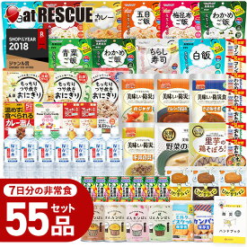 ＼P10倍★7/27まで／非常食セット 7日分 55品の 保存食 【UA】防災士監修 ハンドブック付防災 長期保存 5年保存 1人 2人 分 アルファ米 レトルト おにぎり 非常食 保存水 カンパン おかず お菓子 尾西_サタケ (パン の 缶詰ランダム)