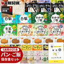 非常食 セット NEW パンとごはん1週間 21食【ON】[朝・昼・晩] 楽天ランキング1位 【 非常食レストラン シリーズ 】 …