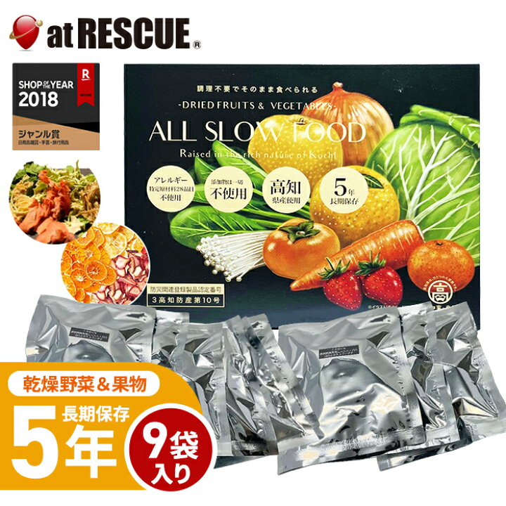 楽天市場】乾燥野菜 乾燥果物 セット 5年保存 高知乾燥野菜果物 