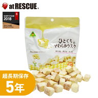 5年保存 非常食・保存食 ひとくちやわらかラスク ホワイトチョコ70g 備蓄用 備蓄食 保存用 避難生活用品 …