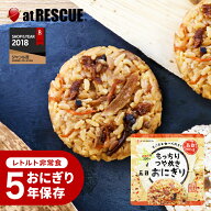 ！P10倍｜9/26まで！5年保存 おにぎり 非常食 保存食 【 もっちりつや炊きおにぎり 五目 】 北海道米100…