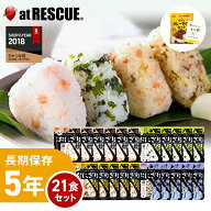 非常食 尾西の携帯おにぎり 【21食セット】5年保存 鮭 わかめ 五目おこわ 昆布 CoCo壱番屋監修尾西カレー…