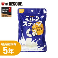 尾西のミルクスティック プレーン 8本入り 5年保存 非常食 保存食 備蓄用 備蓄食 保存用 キャンプ 登山 …