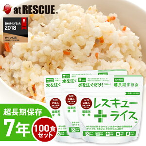 【100食セット/ケース】レスキューライス/五目ごはん【レスキューライス五目ごはん 岡山県産 7年保存 超長期保存 法人向け 自治体向け お得セット スプーン付き 備蓄 食料 非常食 保存食