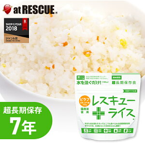 【非常食】レスキューライス/ピラフ【レスキューライス ピラフ 岡山県産 7年保存 超長期保存 スプーン付き 備蓄 食料 非常食 保存食 食品 防災食 キャンプ 登山 アウトドア 備蓄米】