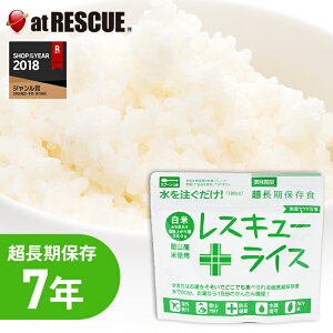 【非常食】レスキューライス/白米【レスキューライス 白米 岡山県産 7年保存 超長期保存 スプーン付き 備蓄 食料 非常食 保存食 食品 防災食 キャンプ 登山 アウトドア 備蓄米】