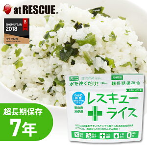 【非常食】レスキューライス/わかめごはん【レスキューライス わかめごはん 岡山県産 7年保存 超長期保存 スプーン付き 備蓄 食料 非常食 保存食 食品 防災食 キャンプ 登山 アウトドア 備