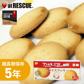 【長期保存食】尾西のライスクッキー ココナッツ 8枚入非常食 災害対策 単品 防災セット 防災グッズ 避難グッズ ローリングストック 備蓄食 5年 保存食 キャンプ 登山 アウトドア