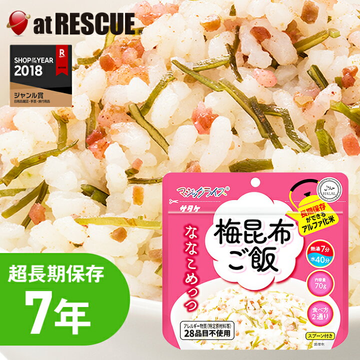 楽天市場】サタケ マジックライス ななこめっつ 梅昆布ご飯 【7年保存 