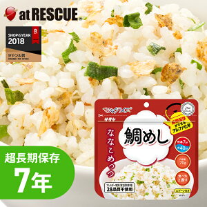 サタケ マジックライス ななこめっつ 鯛めし 【7年保存 保存米 備蓄 ローリングストック 防災用品 非常食 保存食 キャンプ 登山 アウトドア 備蓄米】