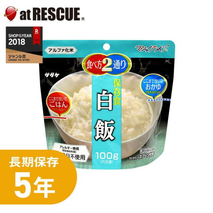 楽天市場】【非常食】サタケ マジックライス 白飯【 白米 5年保存 超 